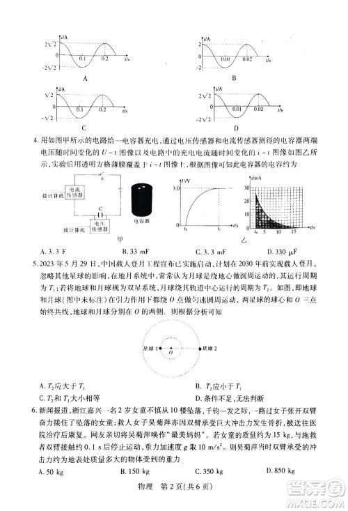 江西稳派2023-2024学年高三上学期12月统一调研测试物理参考答案