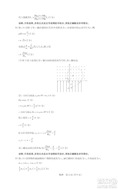 江西稳派2023-2024学年高三上学期12月统一调研测试物理参考答案