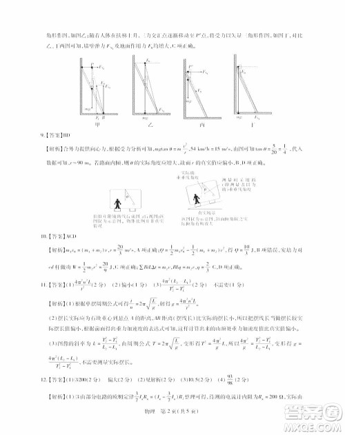 江西稳派2023-2024学年高三上学期12月统一调研测试物理参考答案