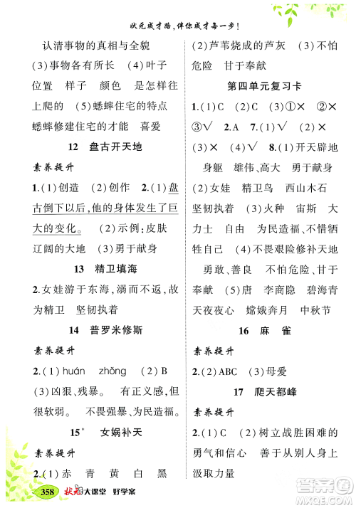 武汉出版社2023年秋状元成才路状元大课堂四年级语文上册人教版答案
