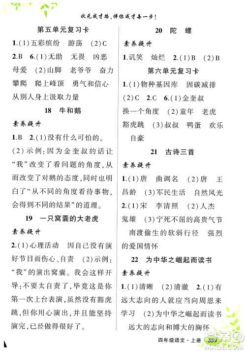 武汉出版社2023年秋状元成才路状元大课堂四年级语文上册人教版答案