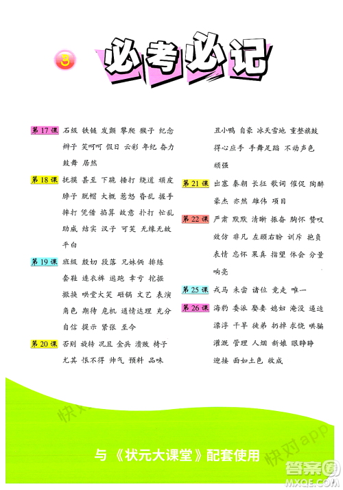 武汉出版社2023年秋状元成才路状元大课堂四年级语文上册人教版答案