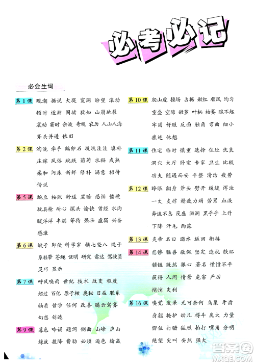 武汉出版社2023年秋状元成才路状元大课堂四年级语文上册人教版答案