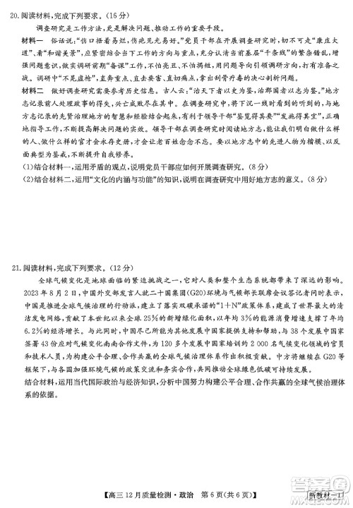 九师联盟联考2024届高三12月质量检测新教材政治试题参考答案