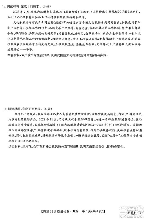 九师联盟联考2024届高三12月质量检测新教材政治试题参考答案