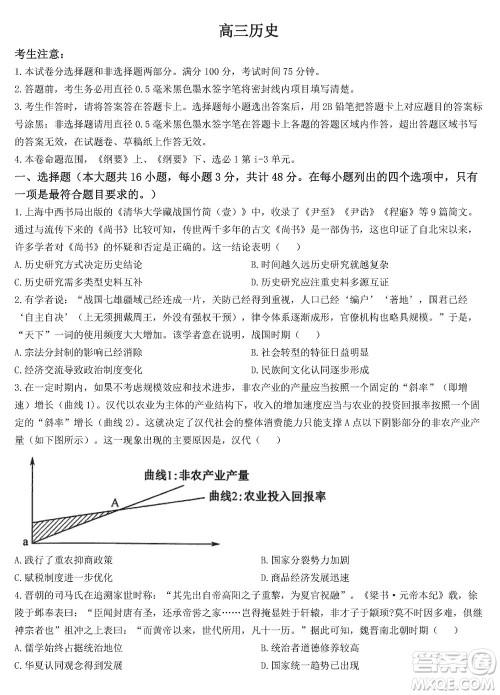 九师联盟联考2024届高三12月质量检测新教材历史试题参考答案