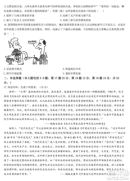 九师联盟联考2024届高三12月质量检测新教材历史试题参考答案