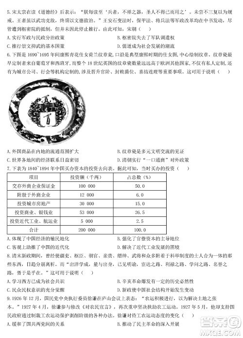 九师联盟联考2024届高三12月质量检测新教材历史试题参考答案