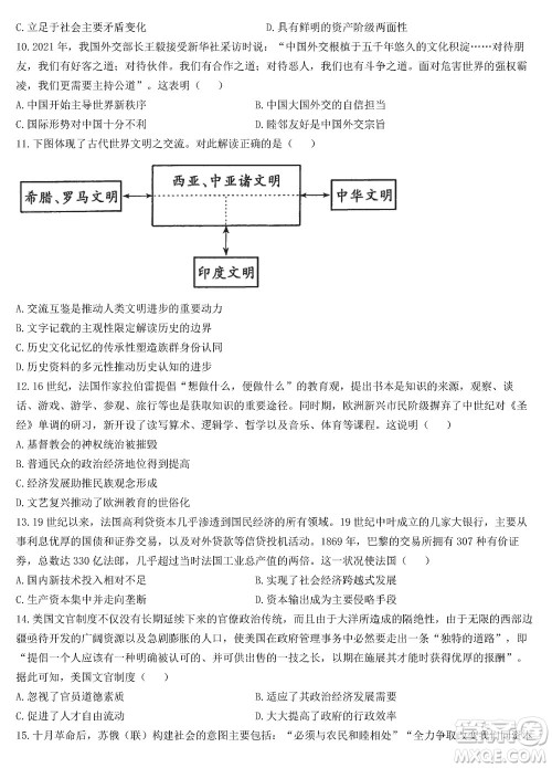 九师联盟联考2024届高三12月质量检测新教材历史试题参考答案