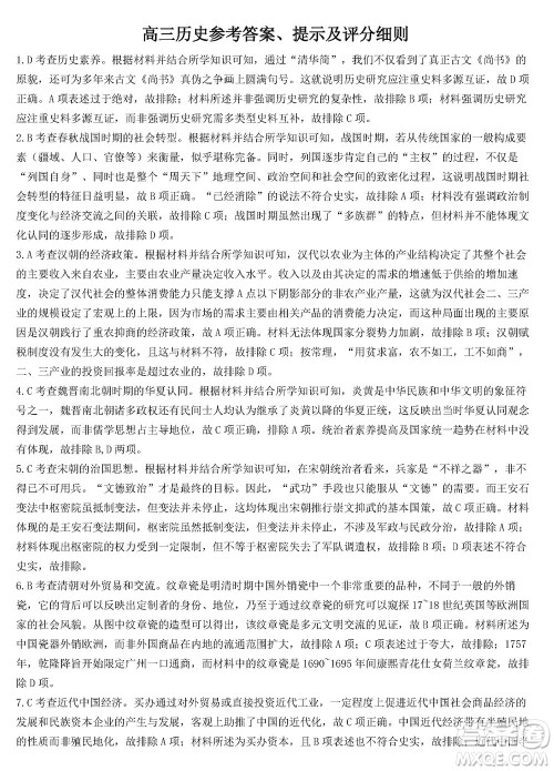 九师联盟联考2024届高三12月质量检测新教材历史试题参考答案