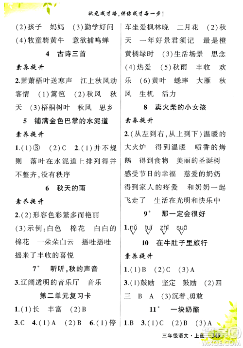 武汉出版社2023年秋状元成才路状元大课堂三年级语文上册人教版答案