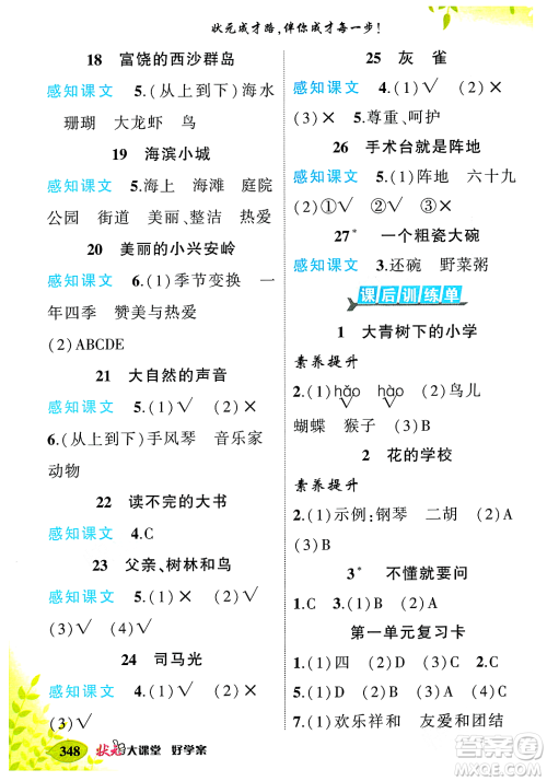 武汉出版社2023年秋状元成才路状元大课堂三年级语文上册人教版答案