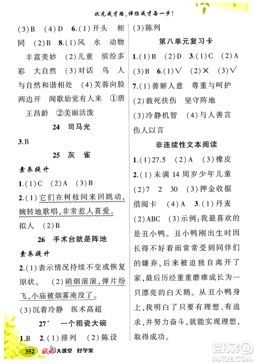 武汉出版社2023年秋状元成才路状元大课堂三年级语文上册人教版答案