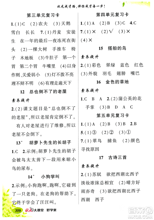 武汉出版社2023年秋状元成才路状元大课堂三年级语文上册人教版答案