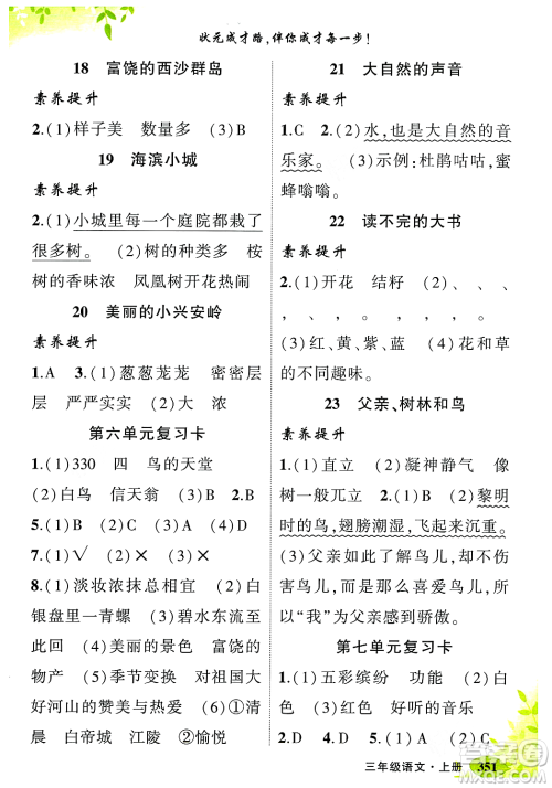 武汉出版社2023年秋状元成才路状元大课堂三年级语文上册人教版答案