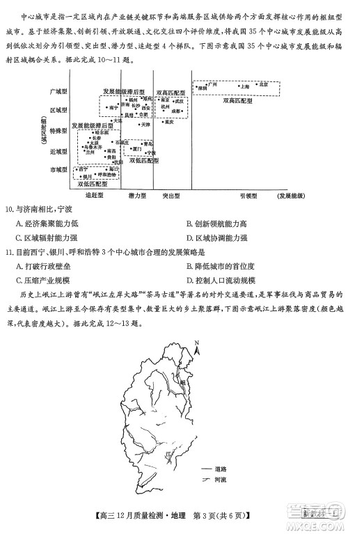 九师联盟联考2024届高三12月质量检测新教材地理试题参考答案