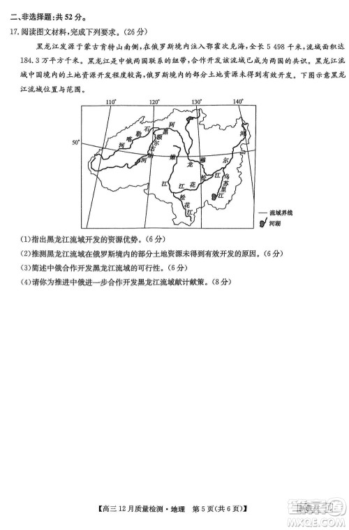 九师联盟联考2024届高三12月质量检测新教材地理试题参考答案