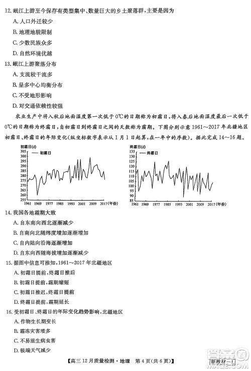 九师联盟联考2024届高三12月质量检测新教材地理试题参考答案