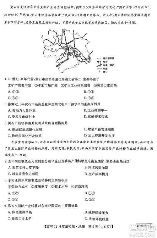 九师联盟联考2024届高三12月质量检测新教材地理试题参考答案