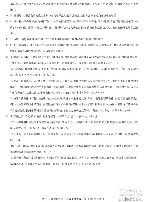 九师联盟联考2024届高三12月质量检测新教材地理试题参考答案