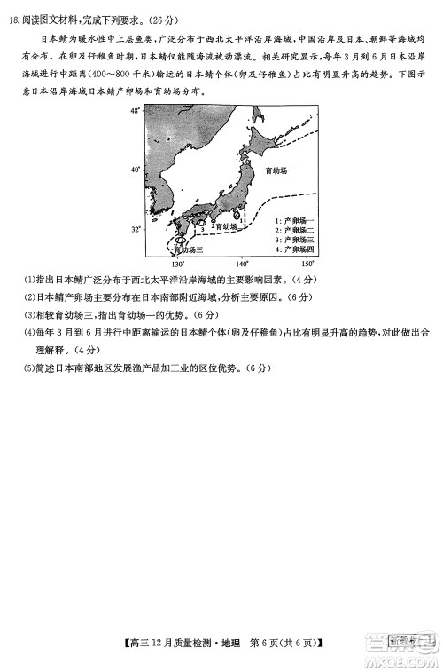 九师联盟联考2024届高三12月质量检测新教材地理试题参考答案