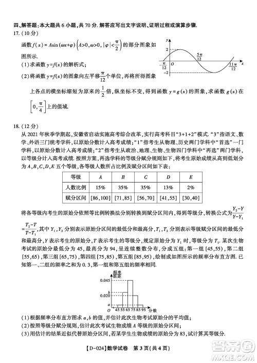 重庆部分学校2024届高三上学期12月第四次联考数学参考答案