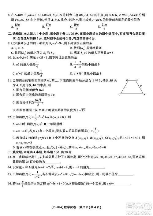 重庆部分学校2024届高三上学期12月第四次联考数学参考答案