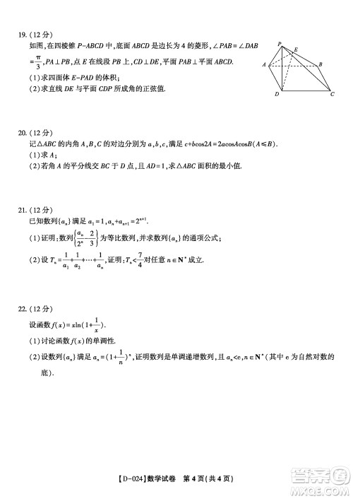 重庆部分学校2024届高三上学期12月第四次联考数学参考答案