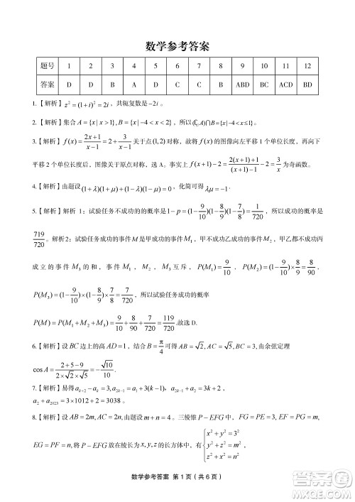 重庆部分学校2024届高三上学期12月第四次联考数学参考答案