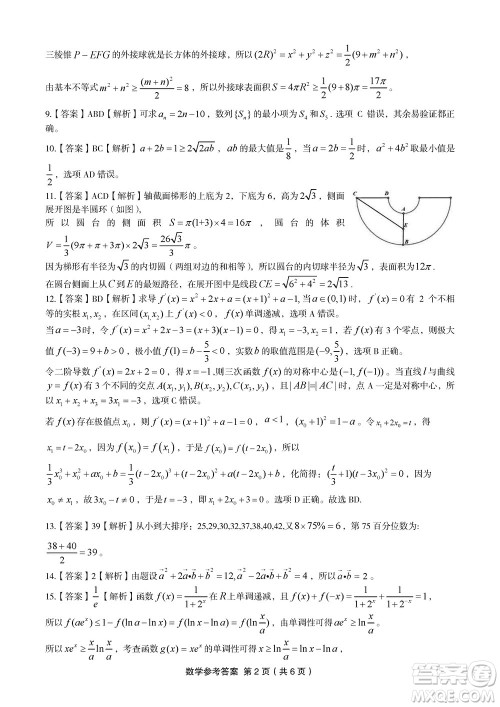 重庆部分学校2024届高三上学期12月第四次联考数学参考答案