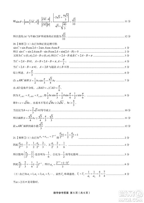 重庆部分学校2024届高三上学期12月第四次联考数学参考答案