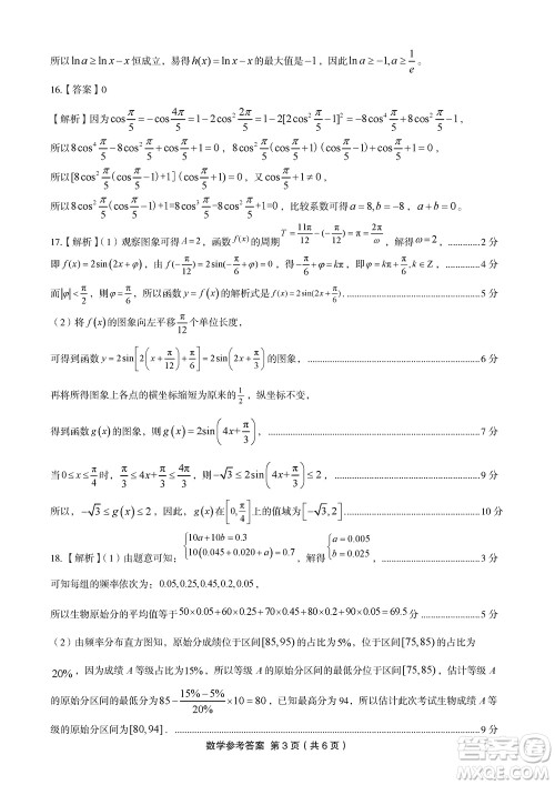 重庆部分学校2024届高三上学期12月第四次联考数学参考答案