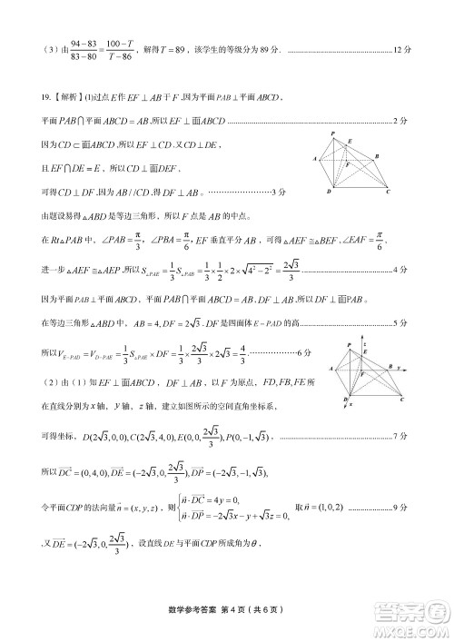 重庆部分学校2024届高三上学期12月第四次联考数学参考答案