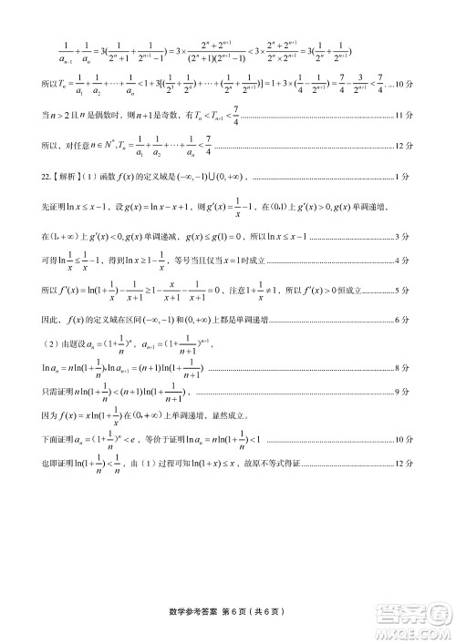 重庆部分学校2024届高三上学期12月第四次联考数学参考答案