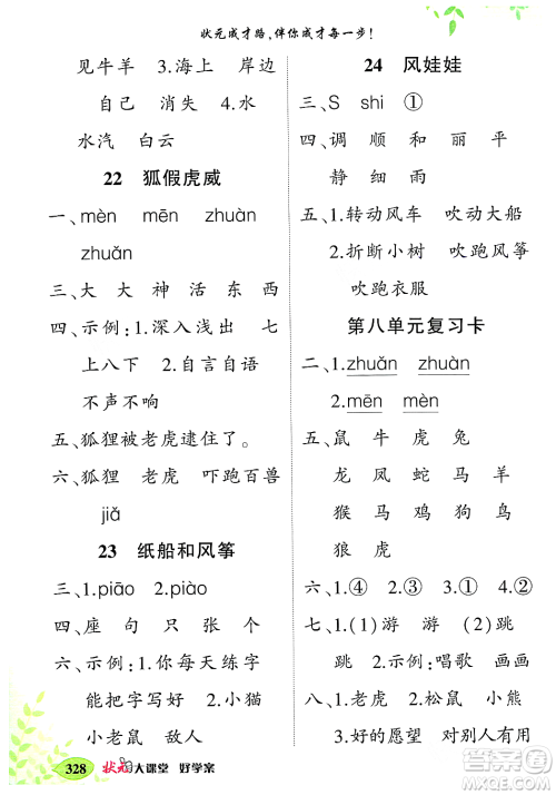 武汉出版社2023年秋状元成才路状元大课堂二年级语文上册人教版答案