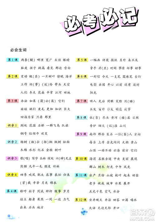 武汉出版社2023年秋状元成才路状元大课堂二年级语文上册人教版答案