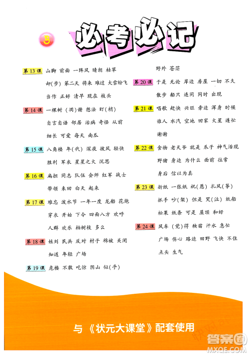武汉出版社2023年秋状元成才路状元大课堂二年级语文上册人教版答案 武汉出版社2023年秋状元成才路状元大课堂二年级语文上册人教版答案