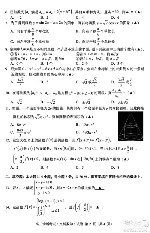 甘孜州普通高中2024届高三上学期第一次诊断考试文科数学参考答案