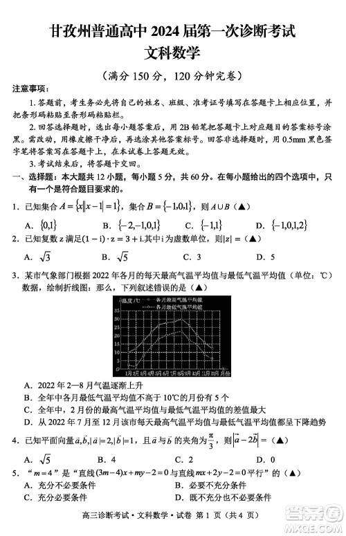 甘孜州普通高中2024届高三上学期第一次诊断考试文科数学参考答案