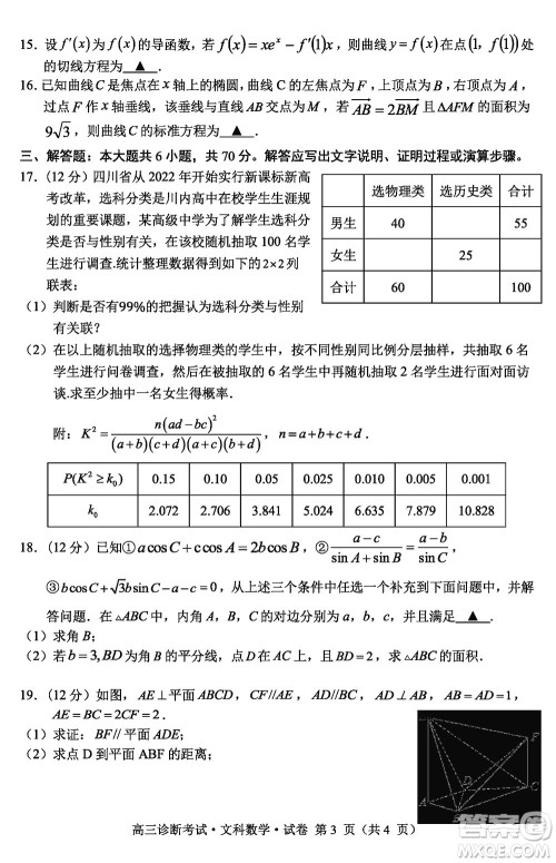 甘孜州普通高中2024届高三上学期第一次诊断考试文科数学参考答案