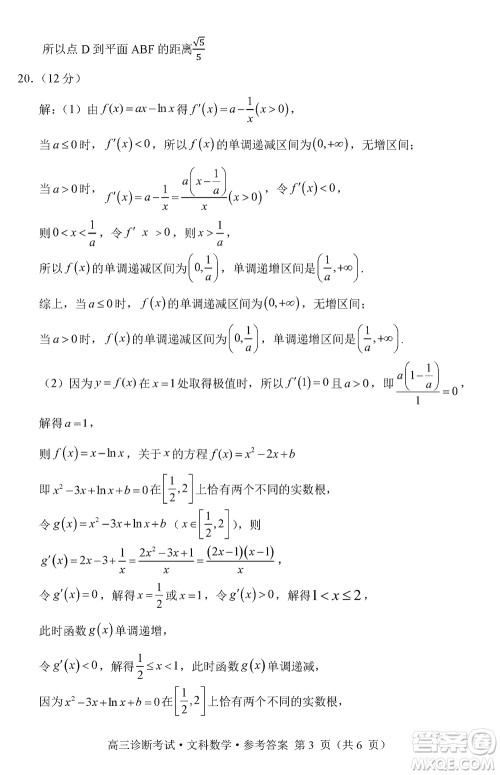 甘孜州普通高中2024届高三上学期第一次诊断考试文科数学参考答案