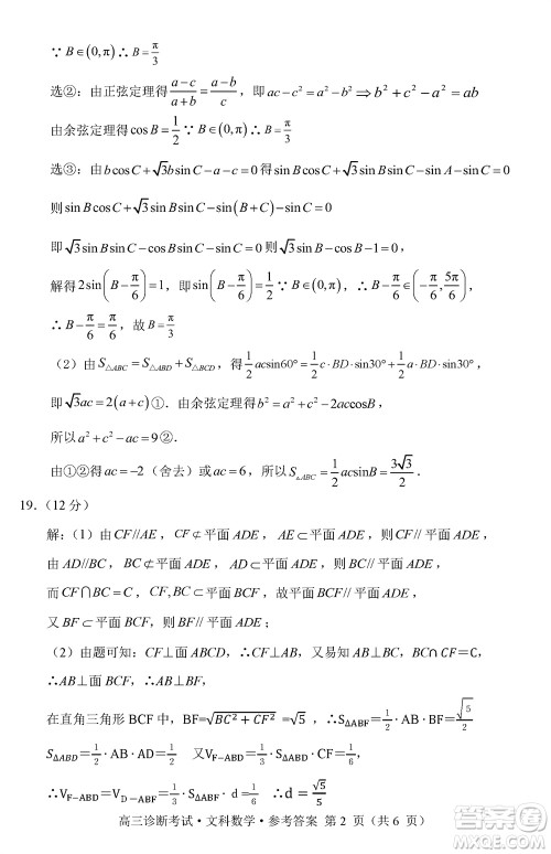 甘孜州普通高中2024届高三上学期第一次诊断考试文科数学参考答案