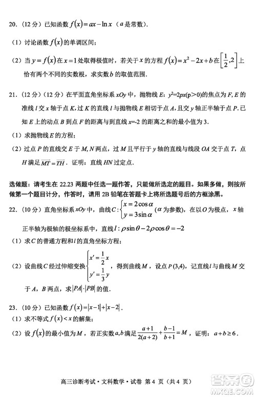 甘孜州普通高中2024届高三上学期第一次诊断考试文科数学参考答案