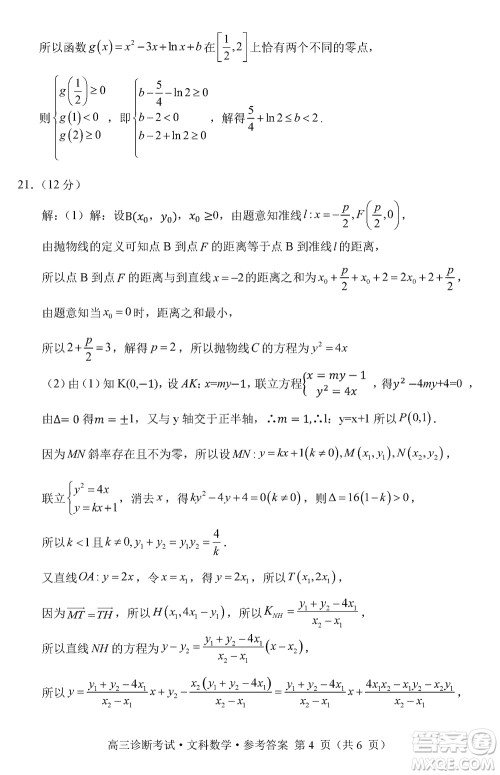 甘孜州普通高中2024届高三上学期第一次诊断考试文科数学参考答案