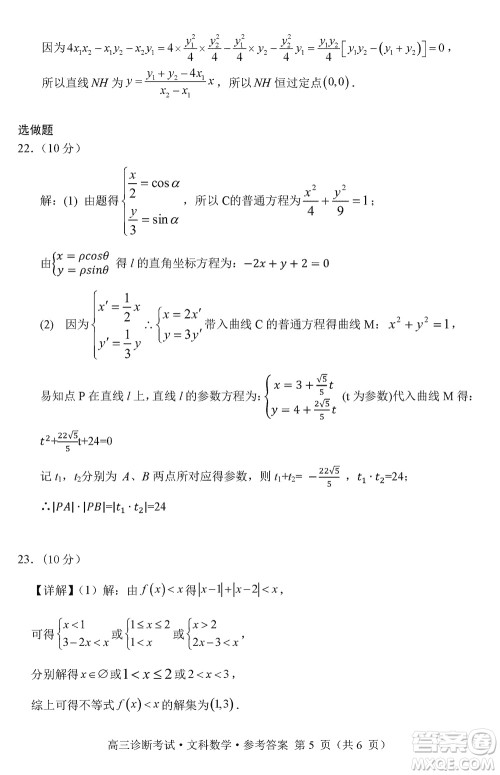 甘孜州普通高中2024届高三上学期第一次诊断考试文科数学参考答案