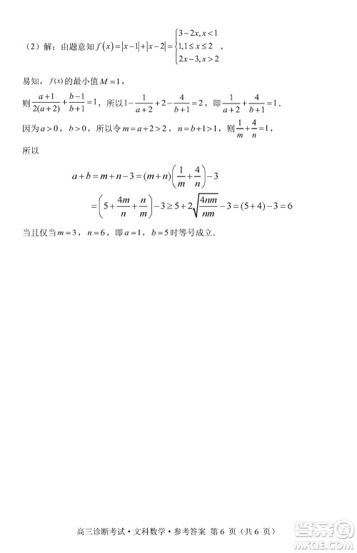 甘孜州普通高中2024届高三上学期第一次诊断考试文科数学参考答案