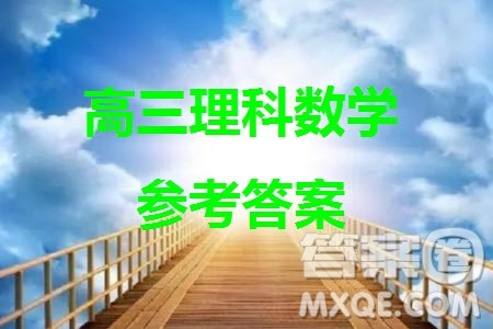 甘孜州普通高中2024届高三上学期第一次诊断考试理科数学参考答案