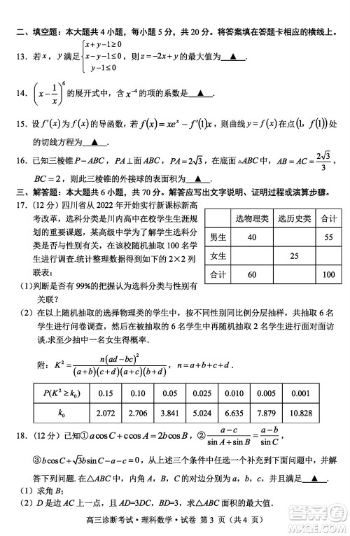 甘孜州普通高中2024届高三上学期第一次诊断考试理科数学参考答案