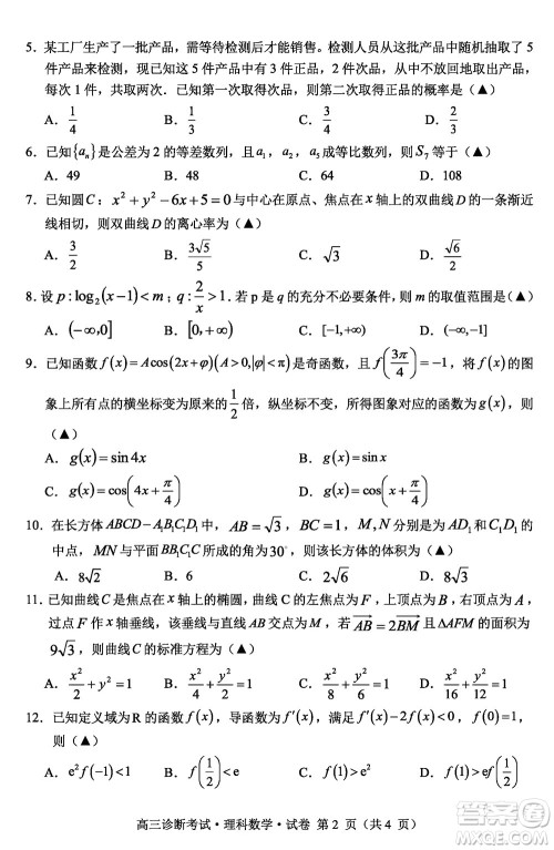 甘孜州普通高中2024届高三上学期第一次诊断考试理科数学参考答案