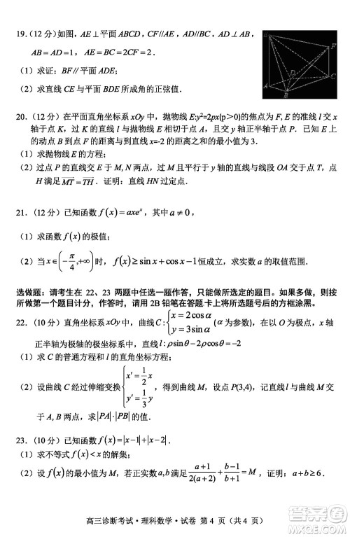 甘孜州普通高中2024届高三上学期第一次诊断考试理科数学参考答案